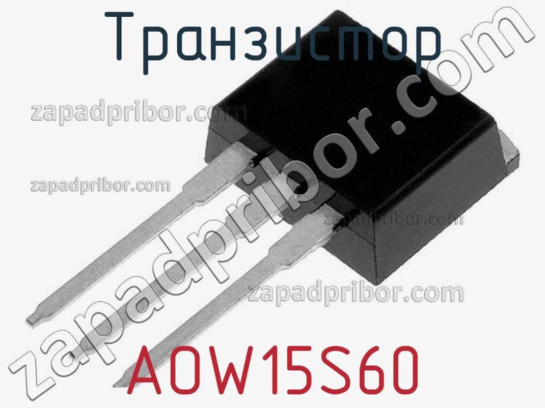 AOW15S60 - Транзистор - фотография. Увеличить. AOW15S60 - Транзистор - фотография.
