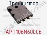 Транзистор APT106N60LC6 
