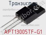Транзистор APT13005TF-G1 