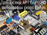 Транзистор APT15GP60BG