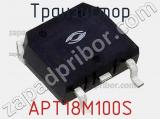 Транзистор APT18M100S 