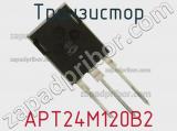 Транзистор APT24M120B2 