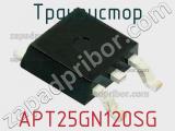 Транзистор APT25GN120SG 