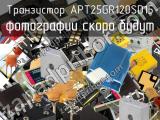 Транзистор APT25GR120SD15 