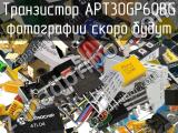 Транзистор APT30GP60BG 