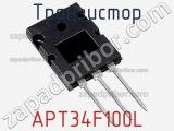 Транзистор APT34F100L 
