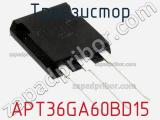 Транзистор APT36GA60BD15 