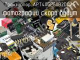 Транзистор APT40GP60B2DQ2G 