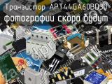 Транзистор APT44GA60BD30 
