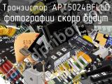 Транзистор APT5024BFLLG 