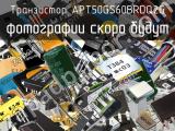 Транзистор APT50GS60BRDQ2G