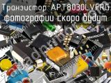 Транзистор APT8030LVFRG 