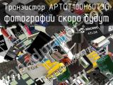 Транзистор APTGT100H60T3G