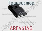 Транзистор ARF461AG 