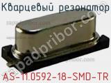 Кварцевый резонатор AS-11.0592-18-SMD-TR фотография 2.