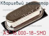 Кварцевый резонатор AS-16.000-18-SMD фотография 2.