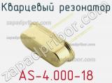 Кварцевый резонатор AS-4.000-18 фотография 3.