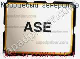 Кварцевый генератор ASE-33.333MHZ-LC-T фотография 2.
