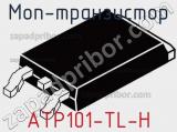 МОП-транзистор ATP101-TL-H фотография 2.