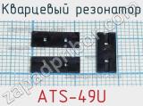 Кварцевый резонатор ATS-49U фотография 2.
