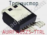 Транзистор AUIRF1405ZS-7TRL 