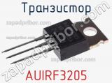 Транзистор AUIRF3205 