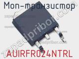 МОП-транзистор AUIRFR024NTRL 