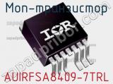 МОП-транзистор AUIRFSA8409-7TRL 