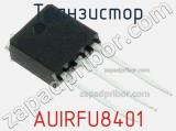Транзистор AUIRFU8401 