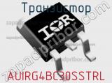 Транзистор AUIRG4BC30SSTRL фотография 2.
