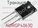 Транзистор AUIRGP4063D фотография 3.