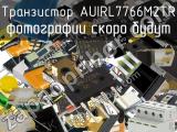 Транзистор AUIRL7766M2TR 