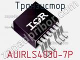 Транзистор AUIRLS4030-7P 