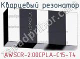 Кварцевый резонатор AWSCR-2.00CPLA-C15-T4 фотография 3.