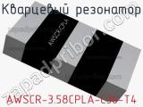 Кварцевый резонатор AWSCR-3.58CPLA-C30-T4 фотография 3.