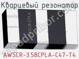 Кварцевый резонатор AWSCR-3.58CPLA-C47-T4 фотография 2.