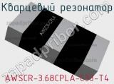 Кварцевый резонатор AWSCR-3.68CPLA-C33-T4 фотография 2.