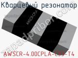 Кварцевый резонатор AWSCR-4.00CPLA-C33-T4 