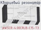 Кварцевый резонатор AWSCR-4.00CRLB-C15-T3 фотография 3.