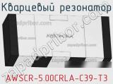 Кварцевый резонатор AWSCR-5.00CRLA-C39-T3 фотография 2.