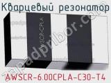 Кварцевый резонатор AWSCR-6.00CPLA-C30-T4 фотография 2.