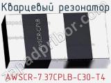 Кварцевый резонатор AWSCR-7.37CPLB-C30-T4 фотография 2.
