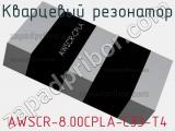 Кварцевый резонатор AWSCR-8.00CPLA-C33-T4 фотография 3.