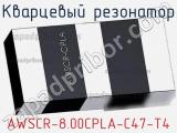 Кварцевый резонатор AWSCR-8.00CPLA-C47-T4 фотография 2.