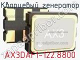 Кварцевый генератор AX3DAF1-122.8800 фотография 2.