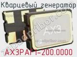 Кварцевый генератор AX3PAF1-200.0000 фотография 2.