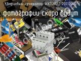 AX7DAF1-200.0000