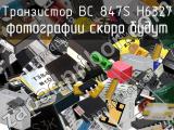 Транзистор BC 847S H6327 