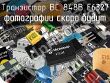 Транзистор BC 848B E6327