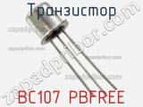 Транзистор BC107 PBFREE 